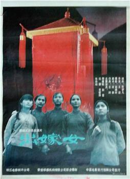 出嫁女在线观看和下载