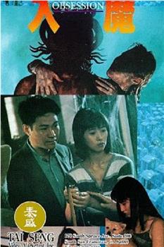 入魔在线观看和下载