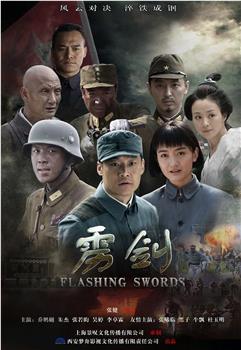 雳剑在线观看和下载