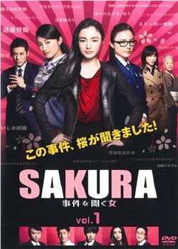 SAKURA：听到事件的女人在线观看和下载