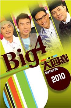 Big4大四喜 喜上加喜在线观看和下载