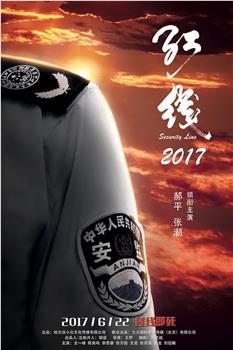 红线2017在线观看和下载