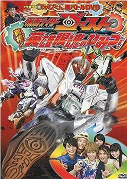 TV君超战斗DVD 假面骑士GHOST 真相！英雄眼魂的秘密！在线观看和下载