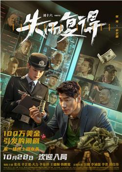失而复得在线观看和下载