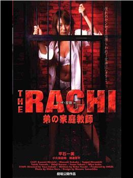 THE RACHI 弟の家庭教師在线观看和下载