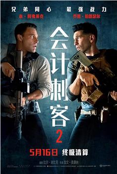 会计刺客2