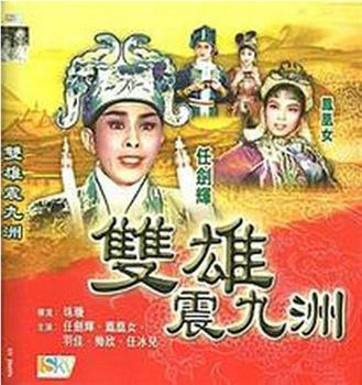 鹏程万里在线观看和下载