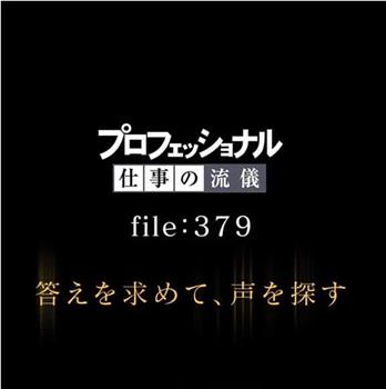 行家本色：声优神谷浩史在线观看和下载