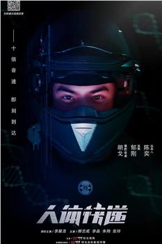 人体快递在线观看和下载