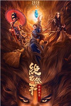 绝世低手之夺命玉玺在线观看和下载