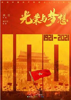 光荣与梦想在线观看和下载