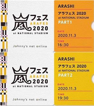岚ARAFES2020at国立竞技场在线观看和下载