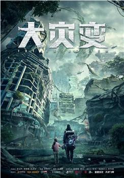 重启地球