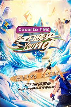 冬日暖央young在线观看和下载