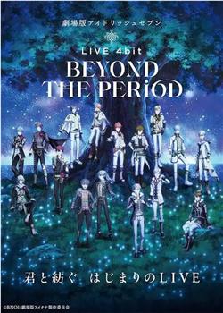 剧场版IDOLiSH7 LIVE 4bit BEYOND THE PERiOD在线观看和下载