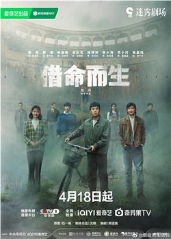 借命而生在线观看和下载