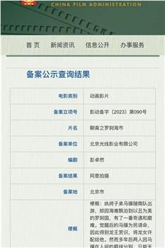 聊斋之罗刹海市在线观看和下载