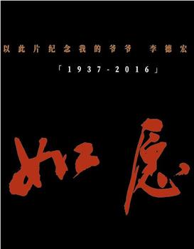 如愿在线观看和下载