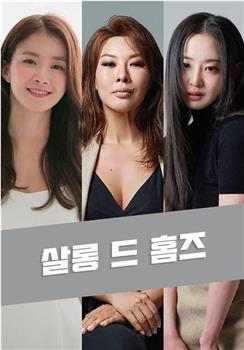 主妇侦探社在线观看和下载