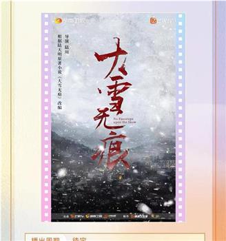 大雪无痕在线观看和下载