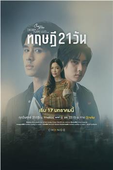 星期五俱乐部17:情爱理念之21天理念在线观看和下载