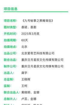 九号秘事之黑帷背后在线观看和下载