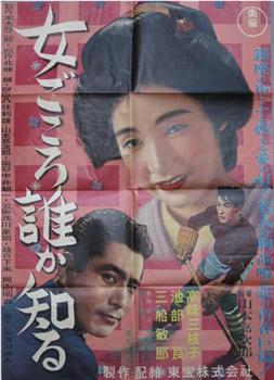 谁知女人心在线观看和下载