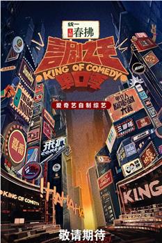 喜剧之王单口季 第二季在线观看和下载