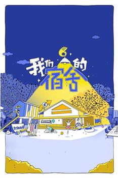 我们的宿舍在线观看和下载