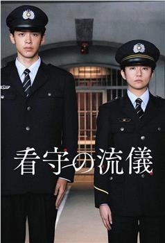 看守的信条在线观看和下载