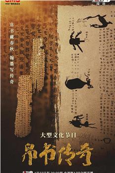 帛书传奇在线观看和下载