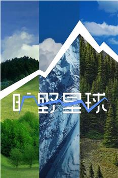 旷野星球在线观看和下载