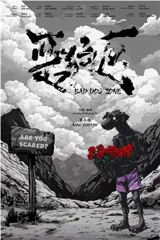 恶狗区在线观看和下载