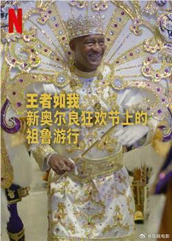 王者如我：新奥尔良狂欢节上的祖鲁游行在线观看和下载