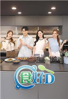 食好D在线观看和下载