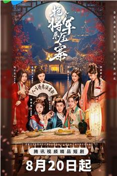 抢个将军来压寨在线观看和下载