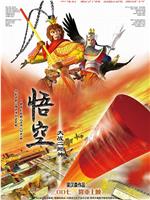 悟空大战二郎神在线观看和下载