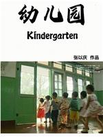 幼儿园在线观看和下载