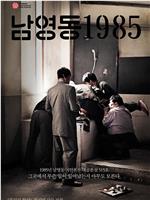 南营洞1985在线观看和下载