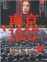 南京1937在线观看和下载