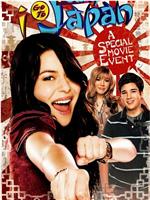 iCarly: iGo to Japan在线观看和下载