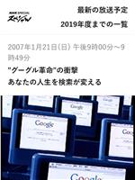 Google革命：改变你人生的搜索在线观看和下载