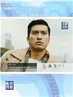 情热大陆  长濑智也篇在线观看和下载