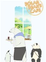 白熊咖啡馆在线观看和下载