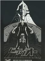 魅影巨神在线观看和下载