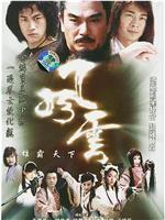 风云在线观看和下载