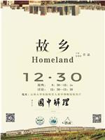故乡在线观看和下载