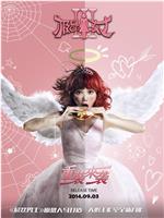 极品女士 第三季在线观看和下载