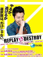 REPLAY & DESTROY