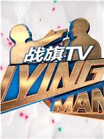 Lying Man 第一季在线观看和下载